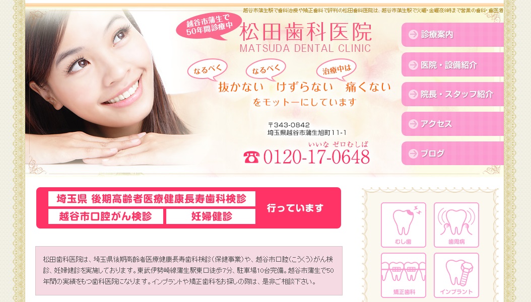 松田歯科医院の公式サイト