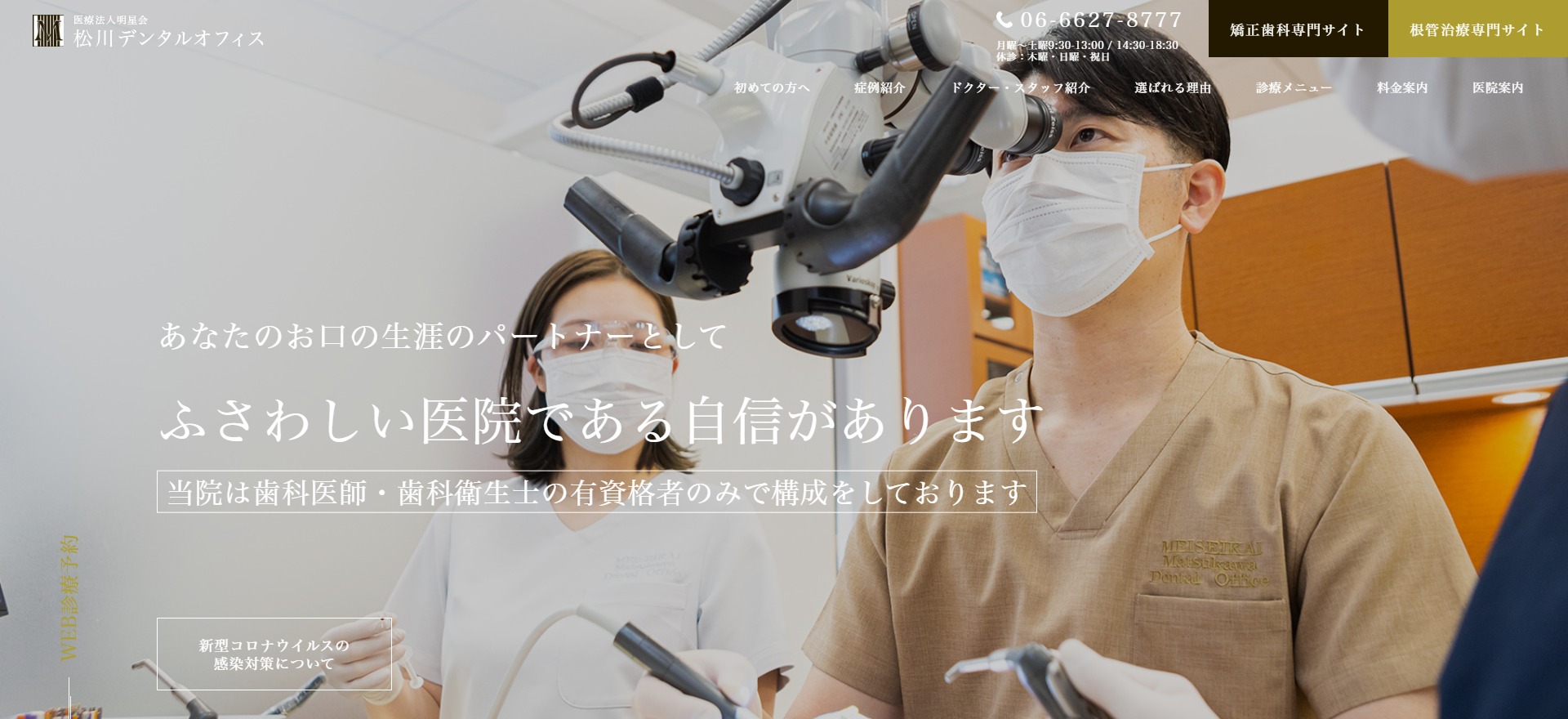 医療法人明星会 松川デンタルオフィス