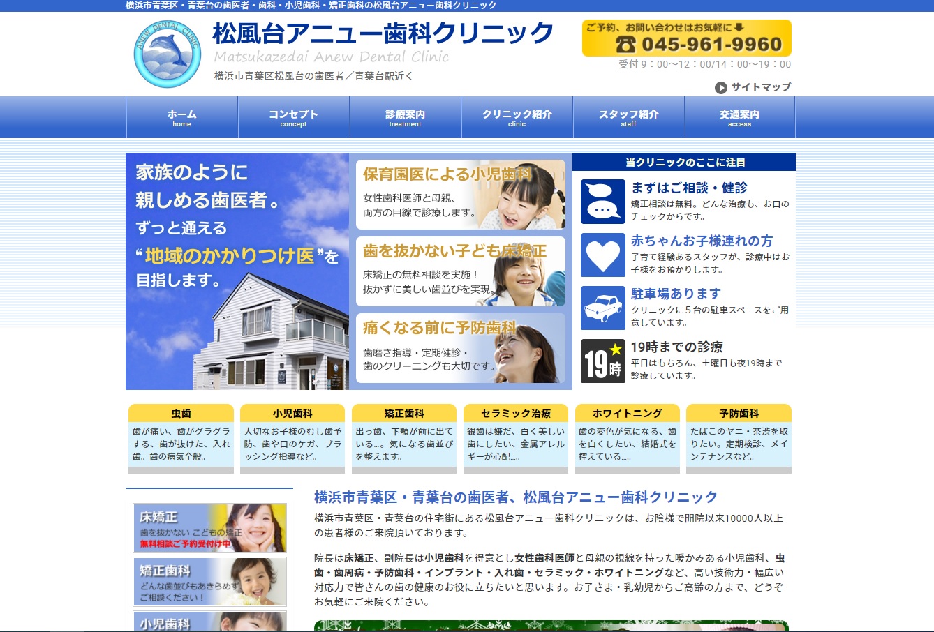 松風台アニュー歯科クリニックの公式サイト