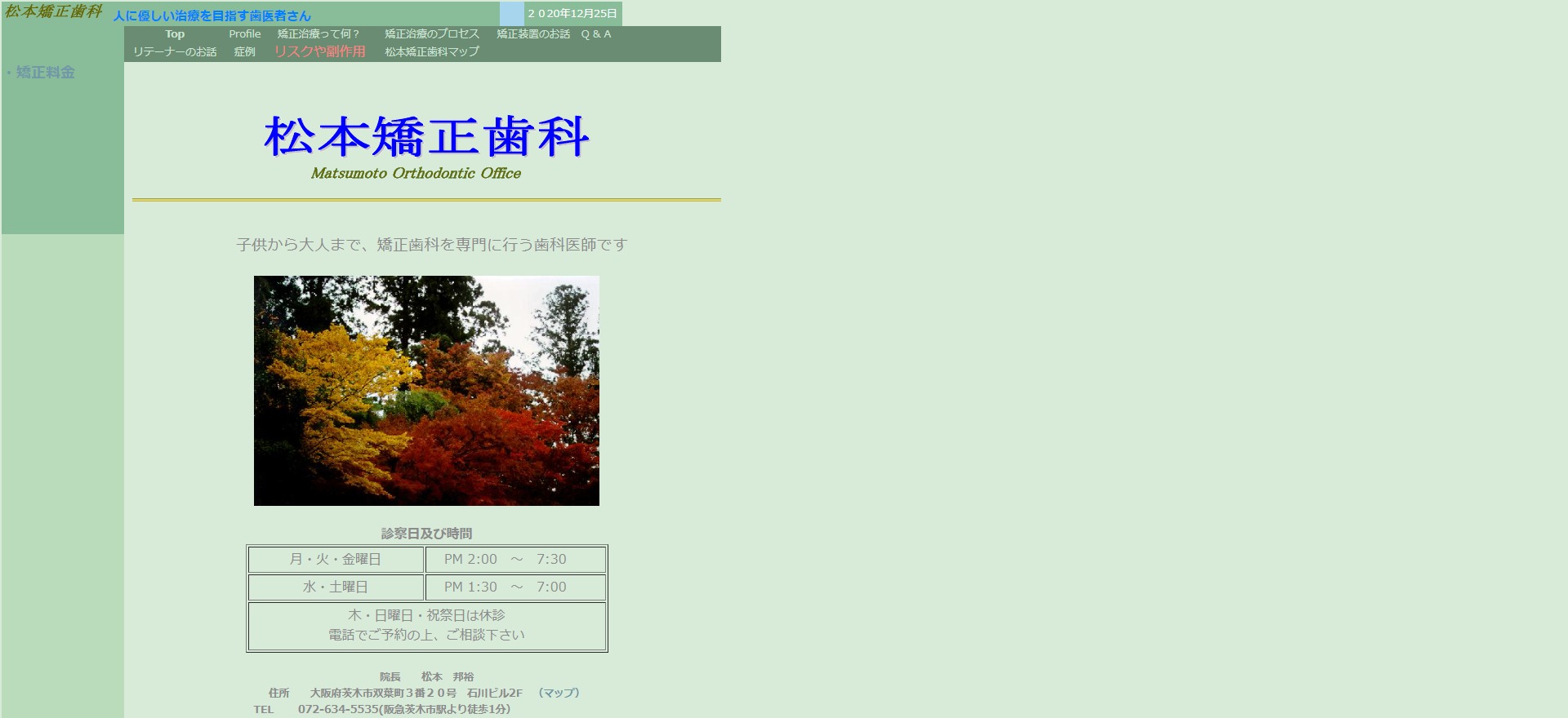 松本矯正歯科の公式サイト