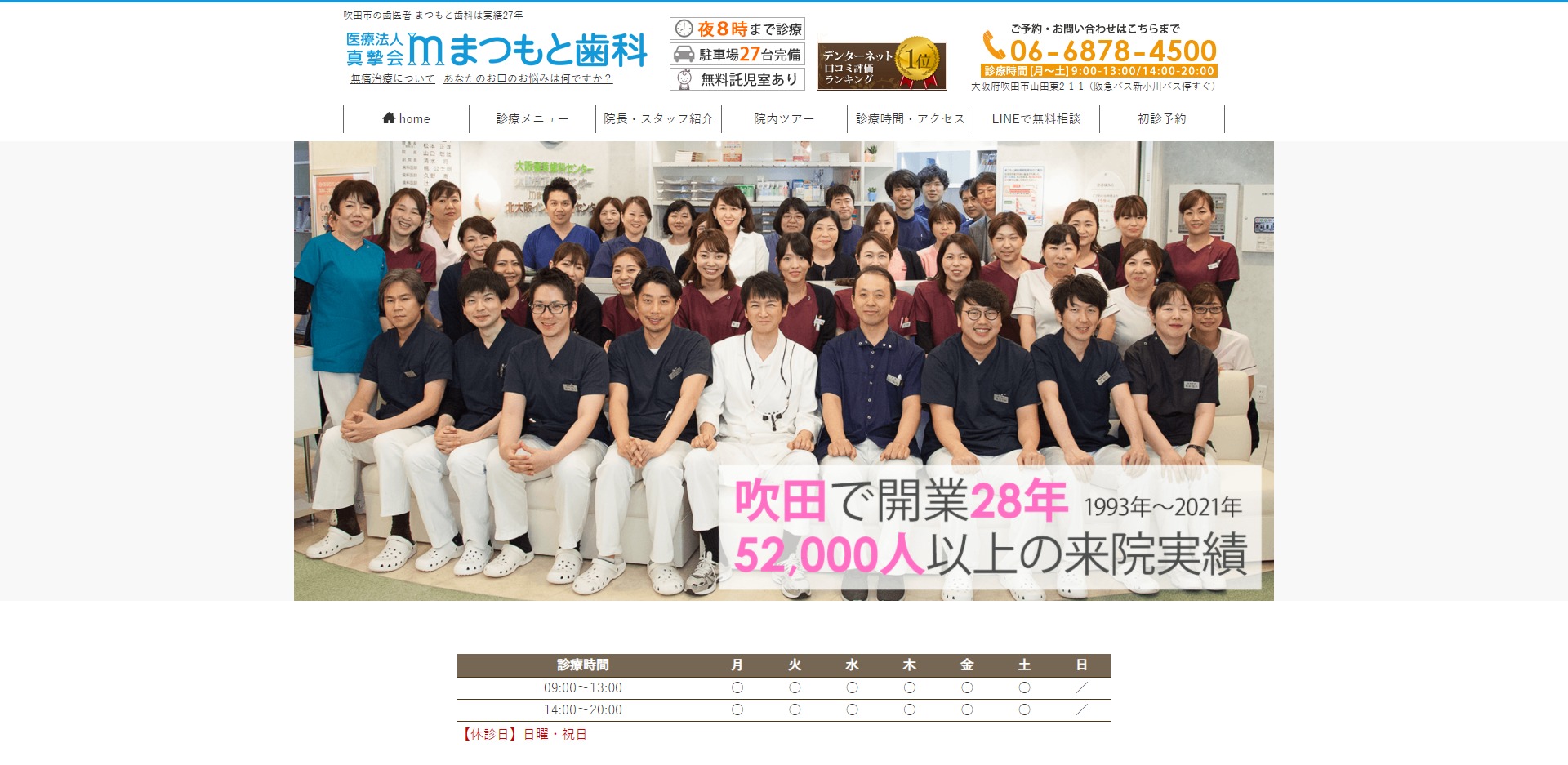 まつもと歯科(吹田本院)の公式サイト