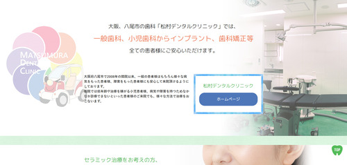 松村デンタルクリニックの公式サイト