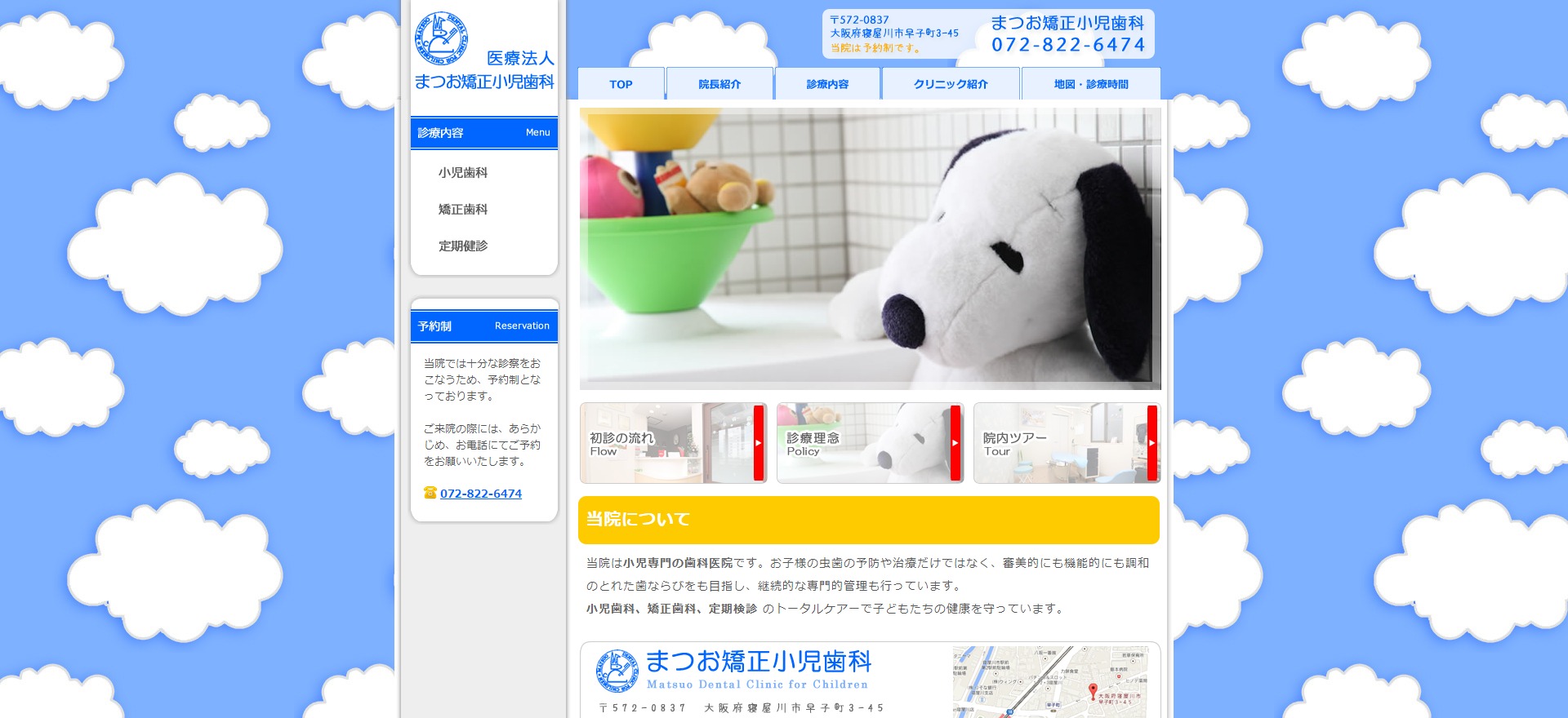 医療法人 まつお矯正小児歯科の公式サイト
