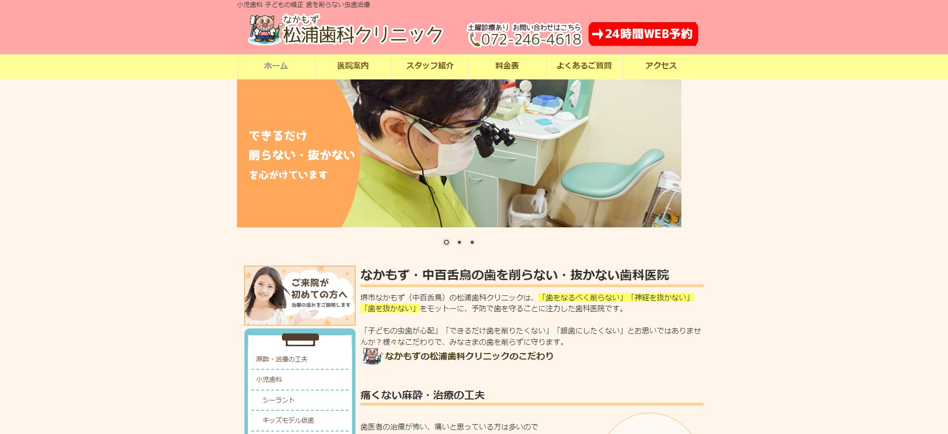 松浦歯科クリニック