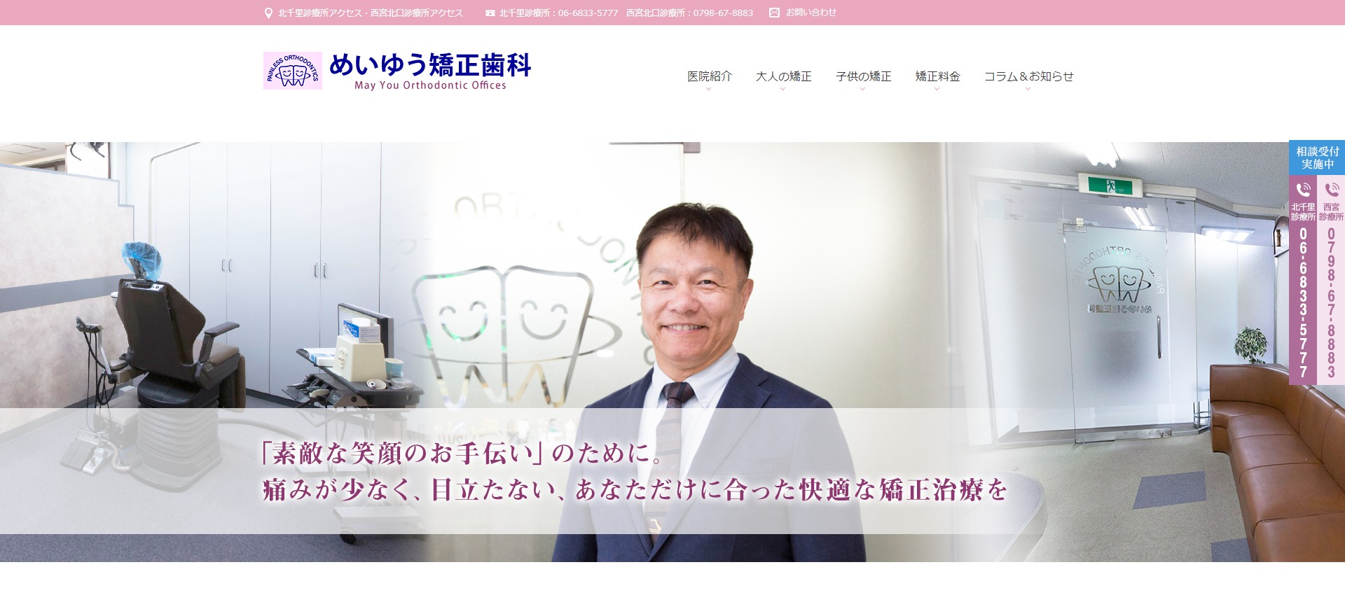 めいゆう歯科の公式サイト