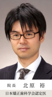 北原 裕医師