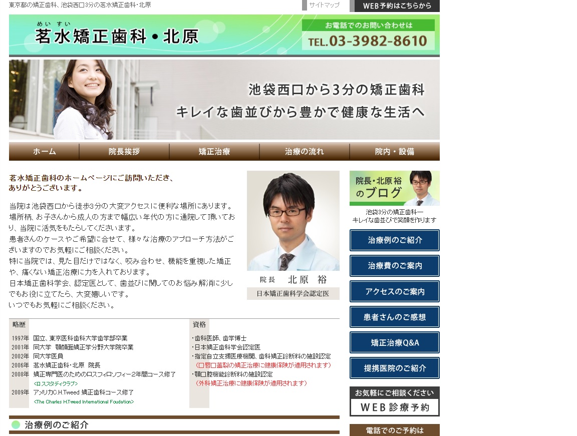 茗水矯正歯科の公式サイト
