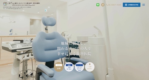 三国デュオ歯科・おとなこども矯正歯科の公式サイト
