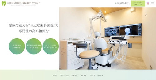 三国おくだ歯科・矯正歯科の公式サイト