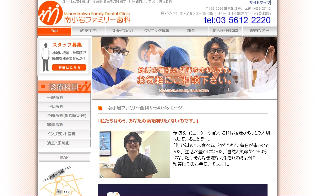 南小岩ファミリー歯科の公式サイト