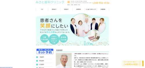 みさと歯科クリニックの公式サイト