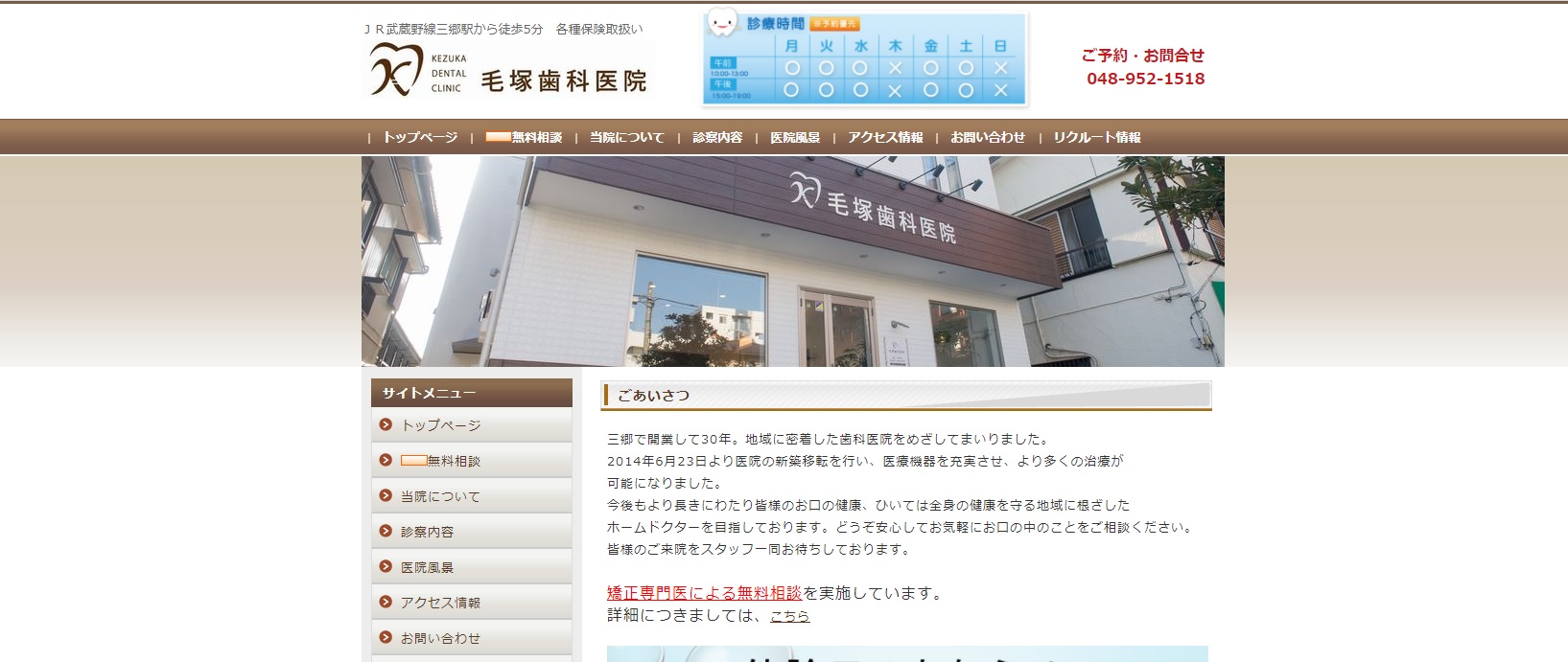 毛塚歯科医院