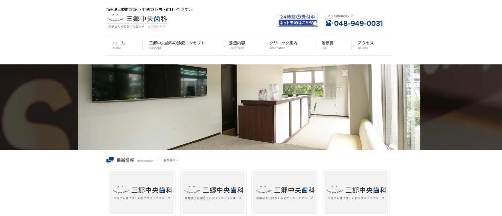 三郷中央歯科