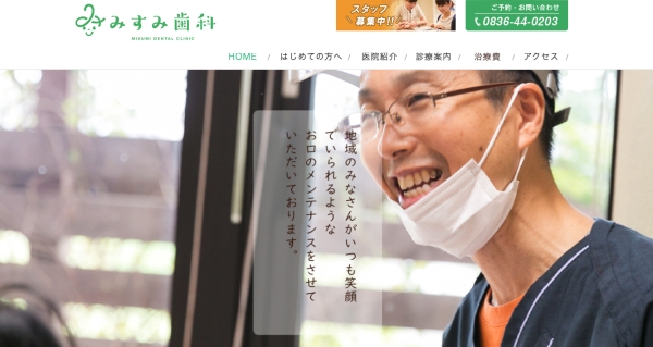 みすみ歯科