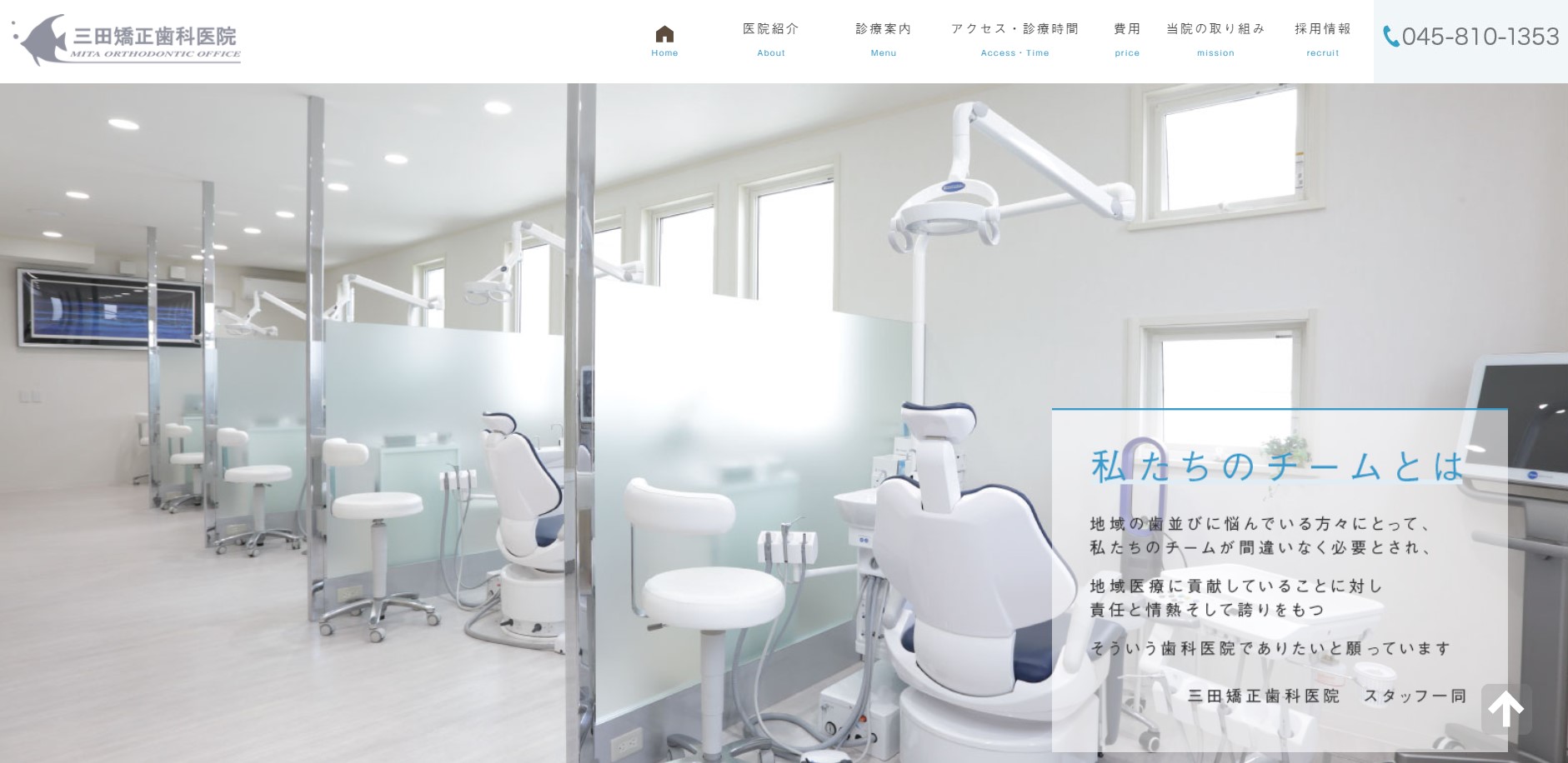 三田矯正歯科医院の公式サイト