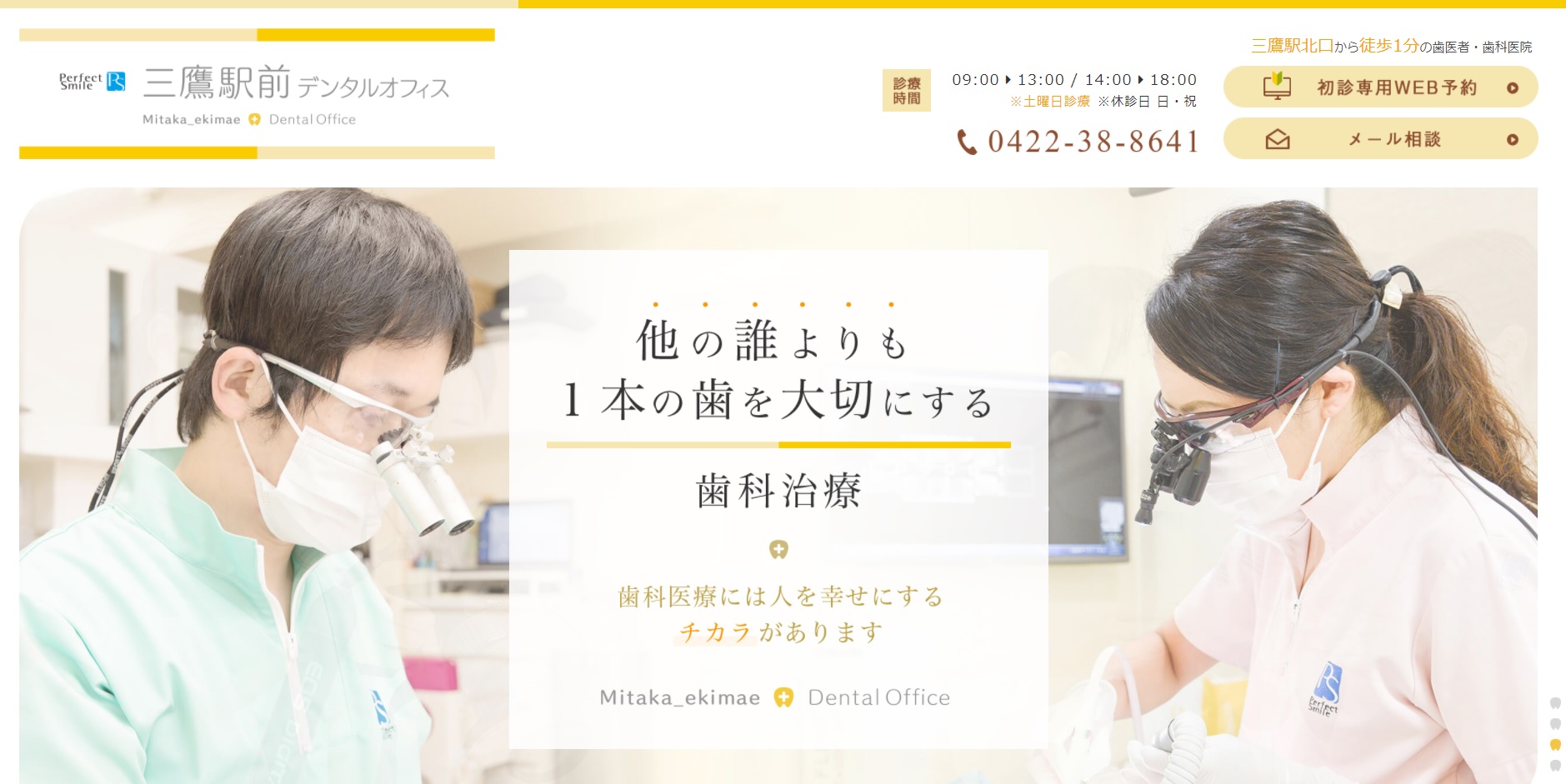 三鷹駅前デンタルオフィス