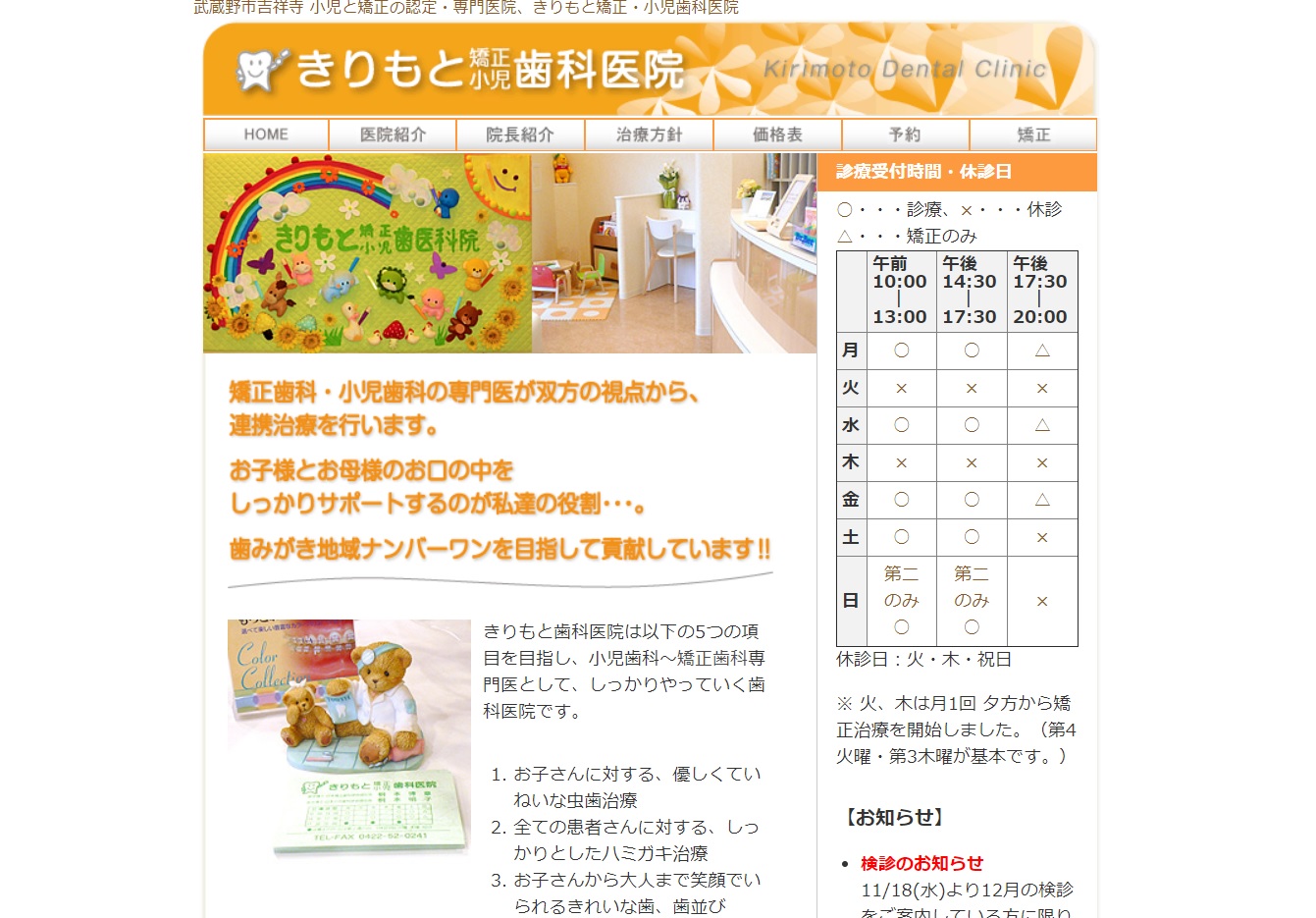 きりもと矯正・小児歯科医院