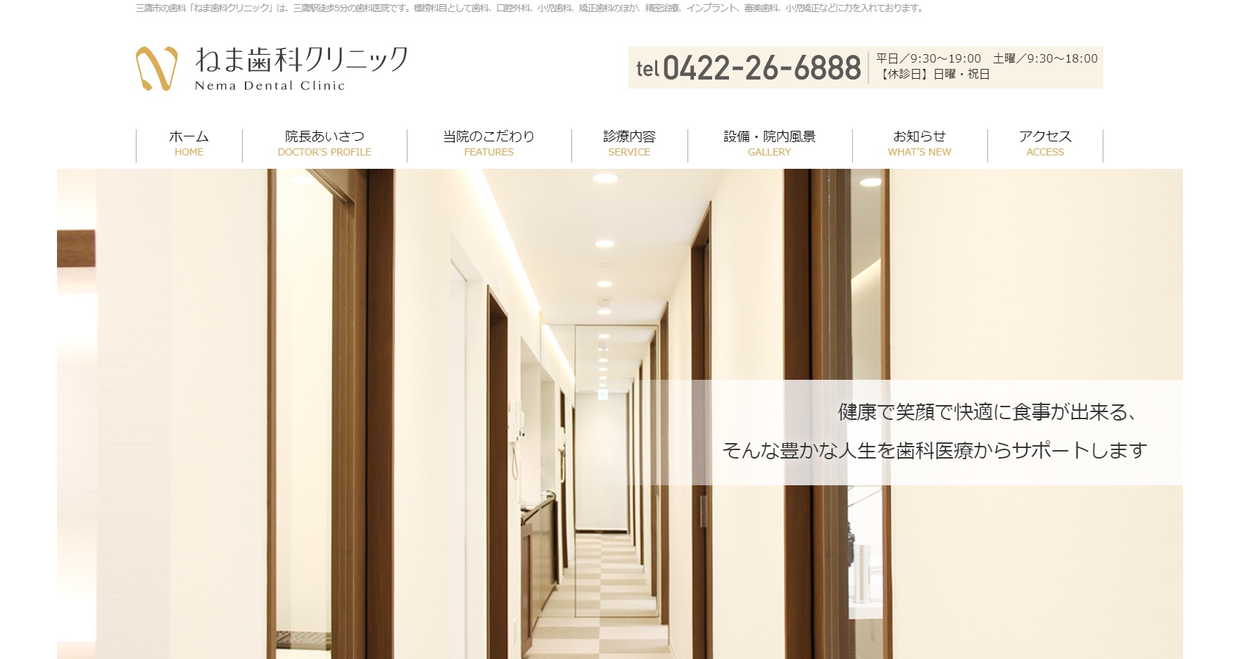 ねま歯科クリニック