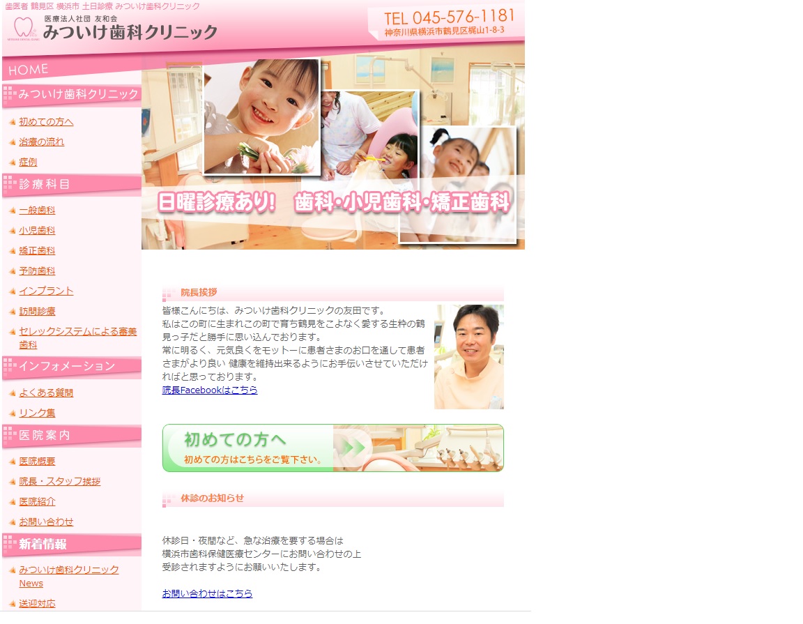 みついけ歯科クリニックの公式サイト