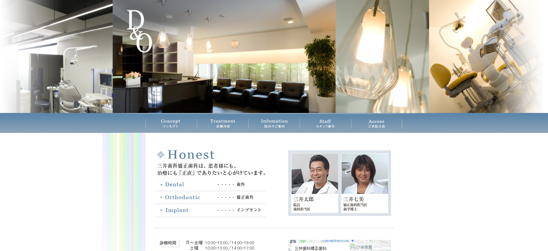 三井歯科矯正歯科の公式サイト