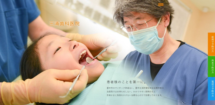 三浦歯科医院公式サイト