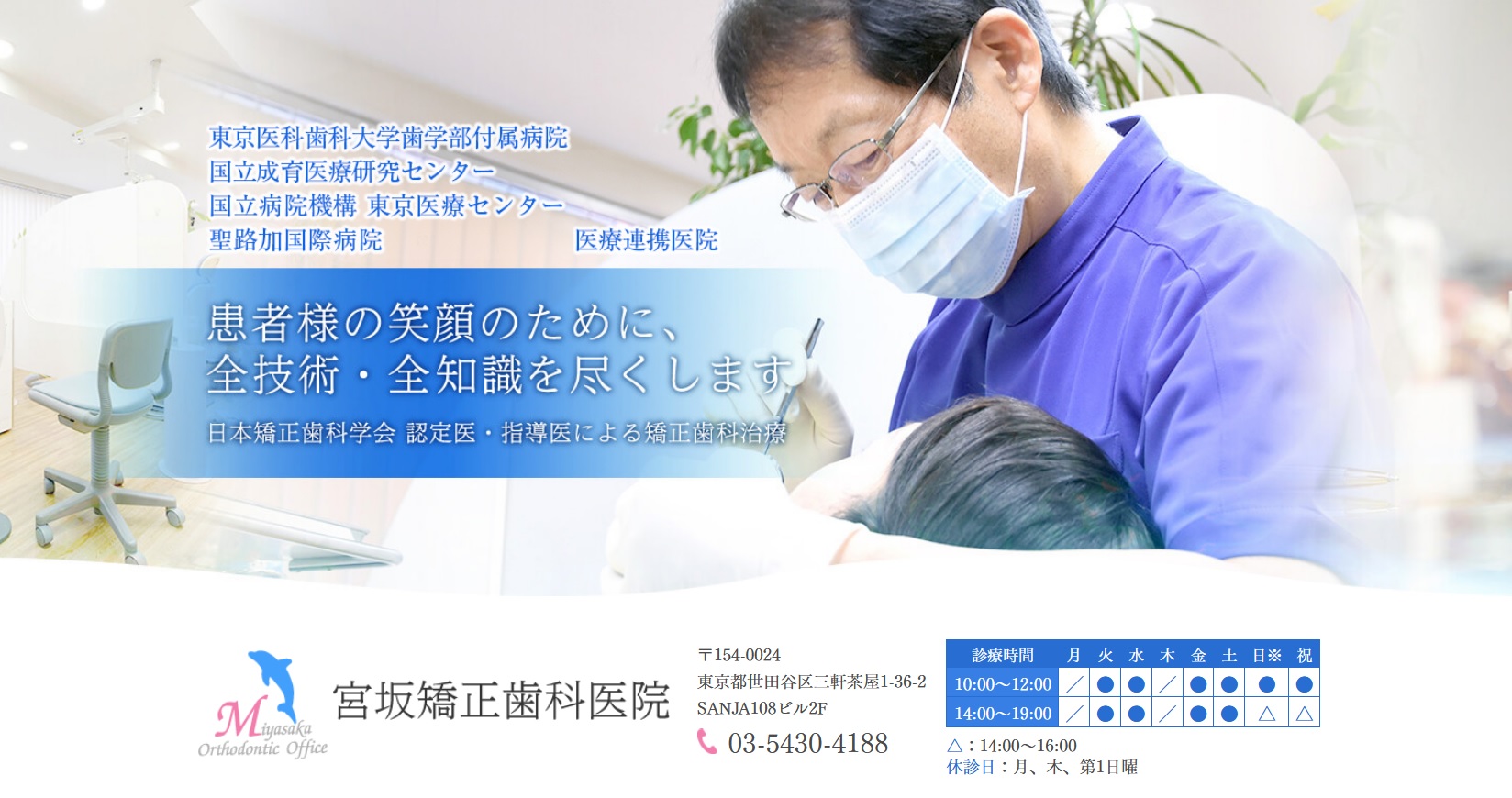 宮坂矯正歯科医院の公式サイト