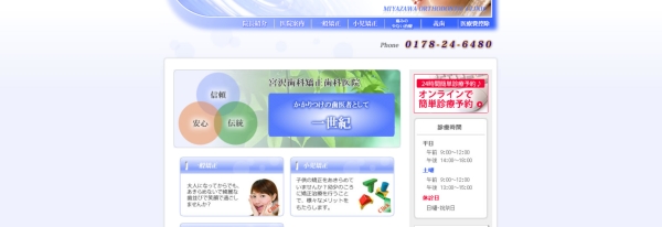 宮沢歯科矯正歯科医院