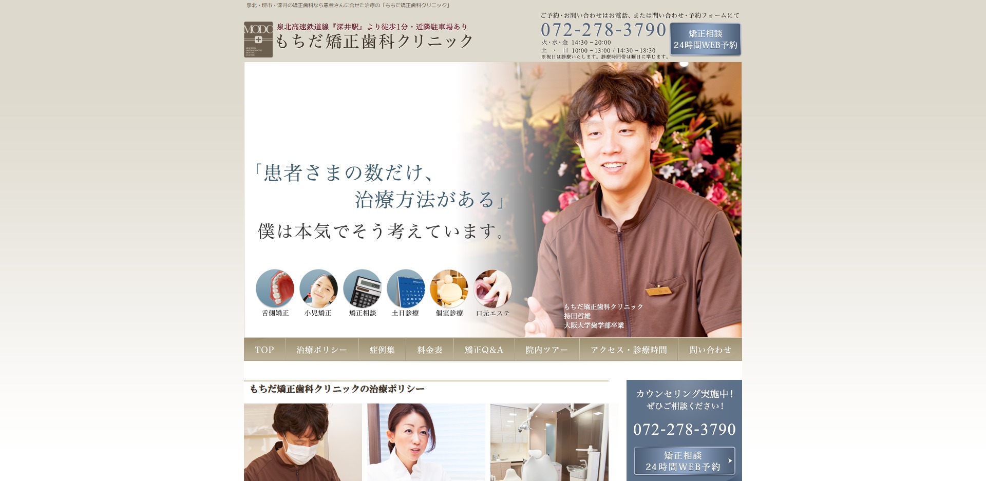 もちだ矯正歯科クリニック