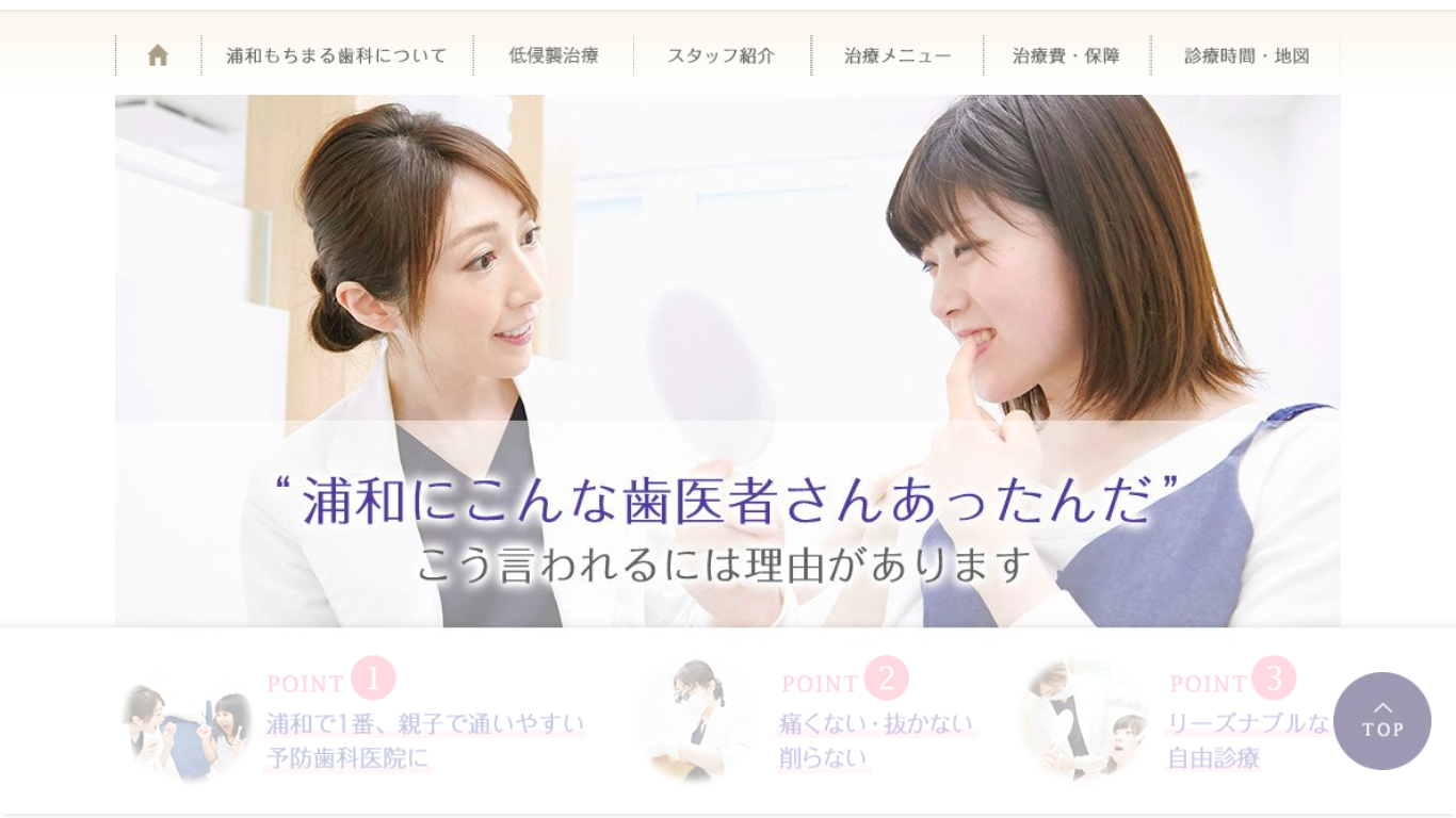 浦和もちまる歯科・矯正歯科クリニックの公式サイト