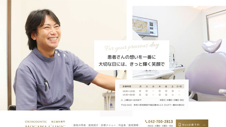 矯正歯科モガワクリニックの公式サイト