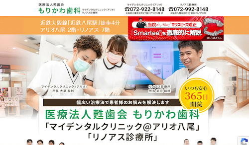 医療法人甦歯会 もりかわ歯科の公式サイト