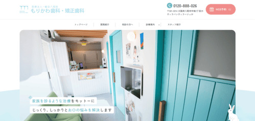 もりかわ歯科・矯正歯科の公式サイト