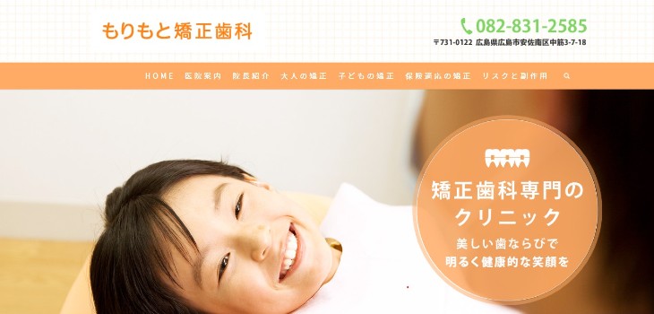 もりもと矯正歯科の公式サイト
