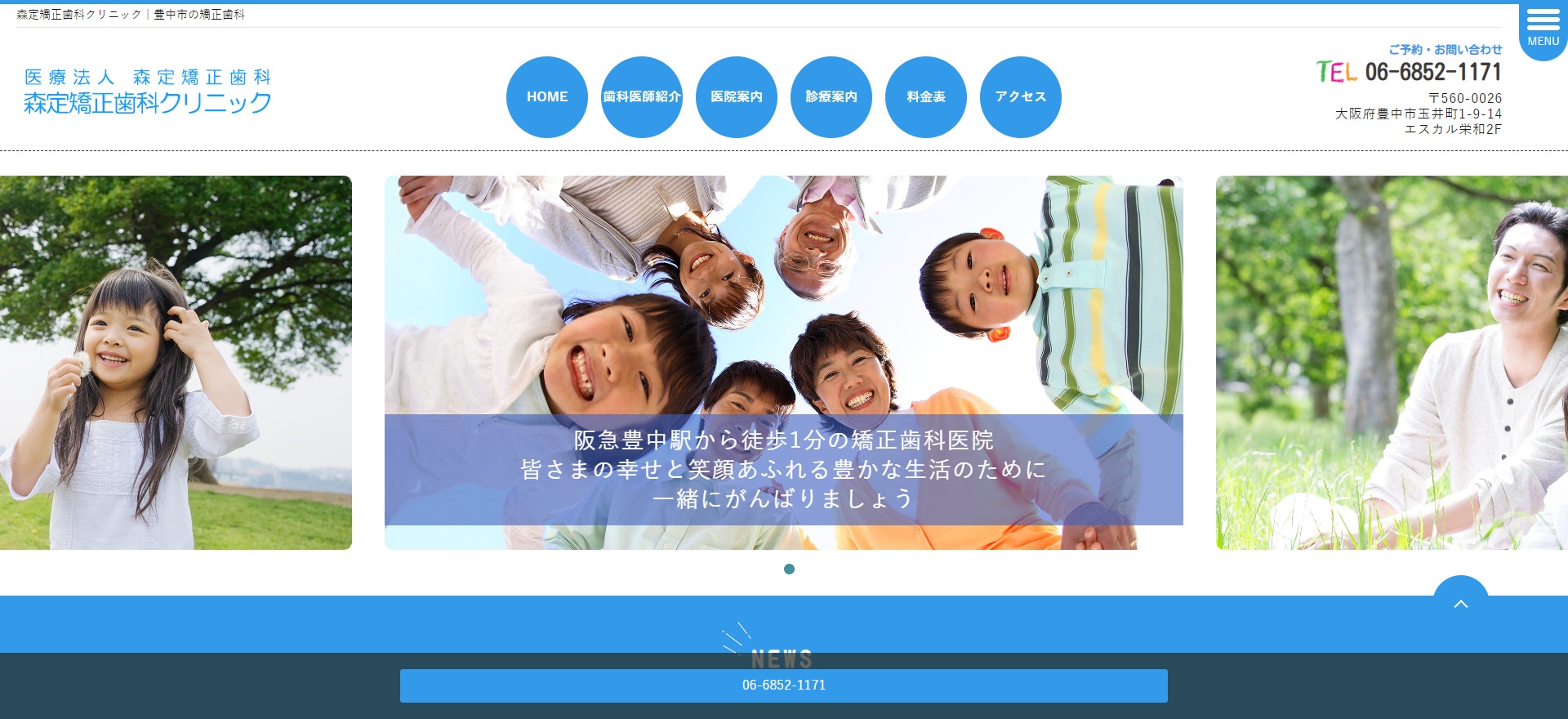 森定矯正歯科クリニック