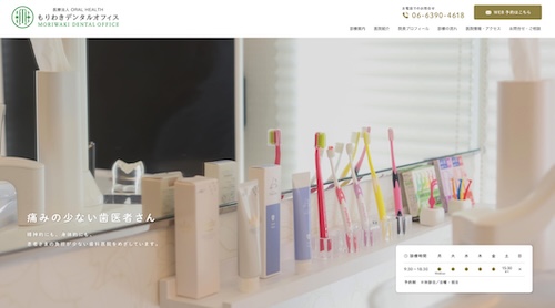 もりわきデンタルオフィスの公式サイト
