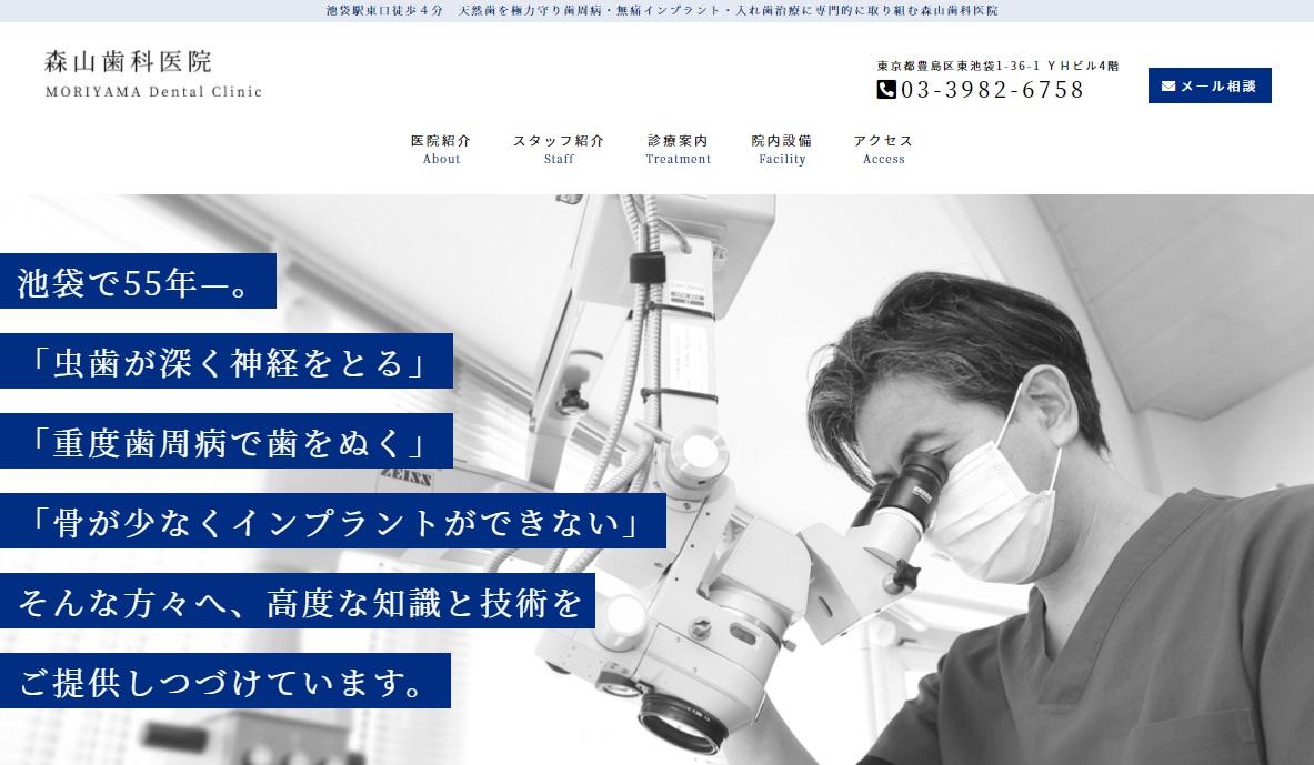 森山歯科医院の公式サイト