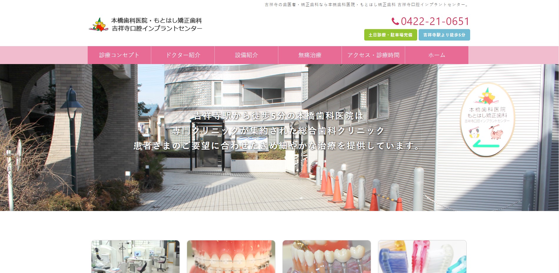 もとはし矯正歯科の公式サイト
