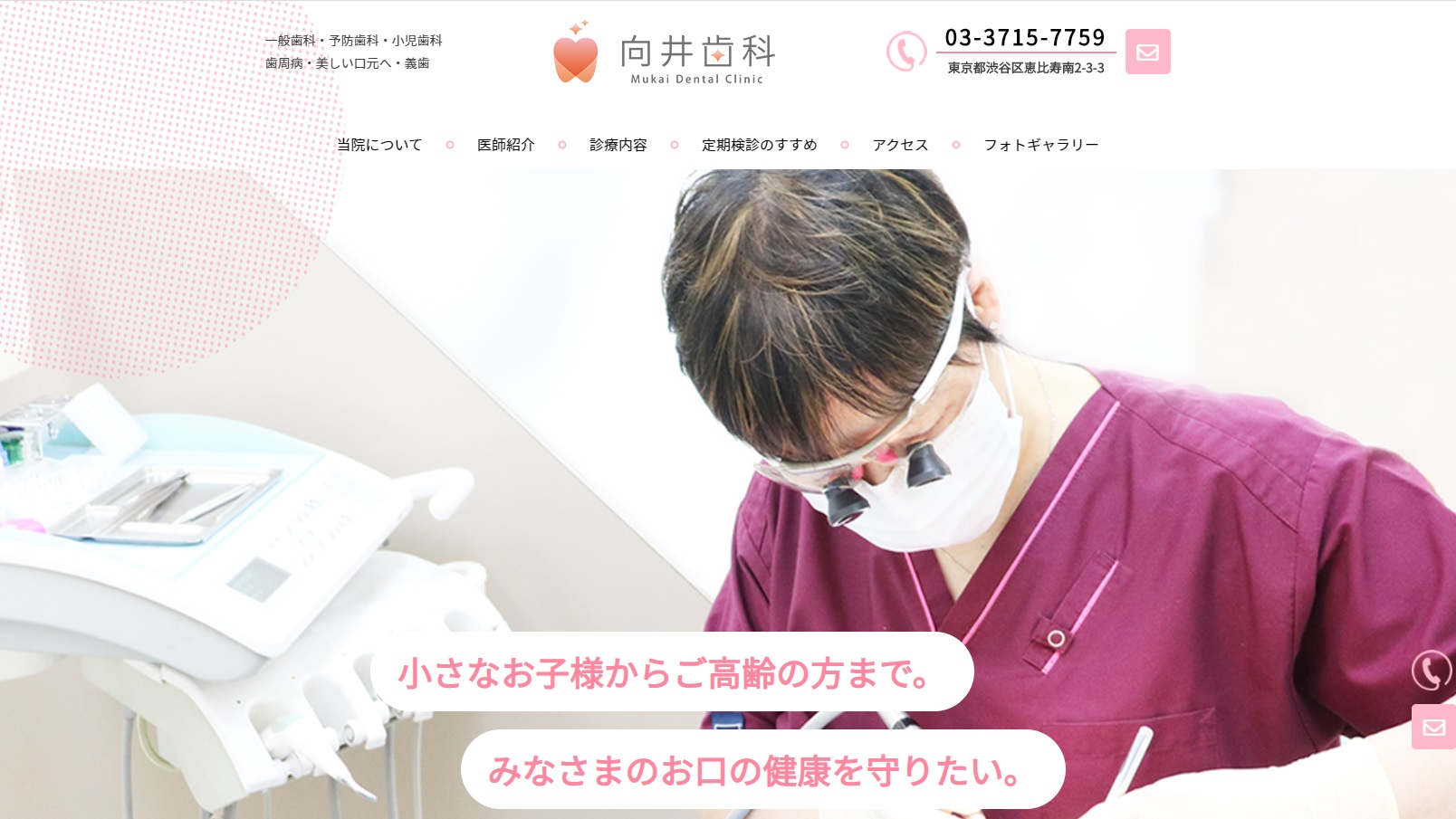 向井歯科の公式サイト