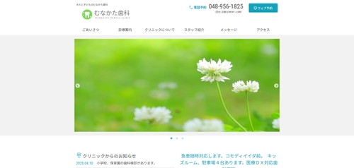 むなかた歯科の公式サイト