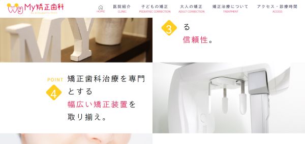My矯正歯科