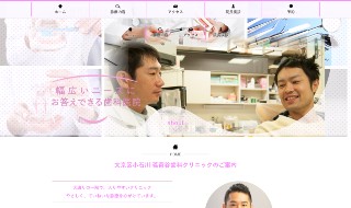 茗荷谷歯科クリニック