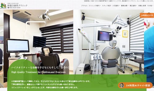 妙蓮寺歯科クリニックの公式サイト