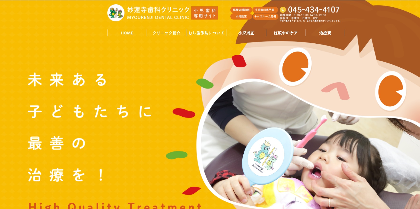 妙蓮寺歯科クリニックの公式サイト