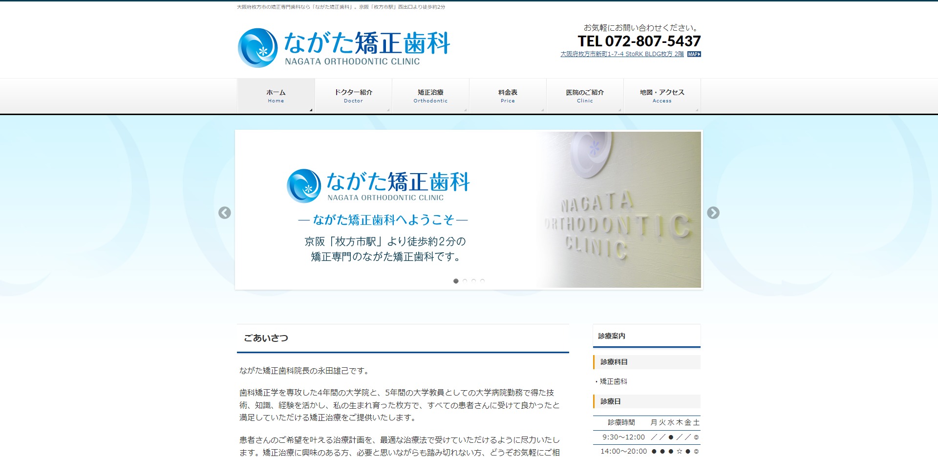 ながた矯正歯科の公式サイト
