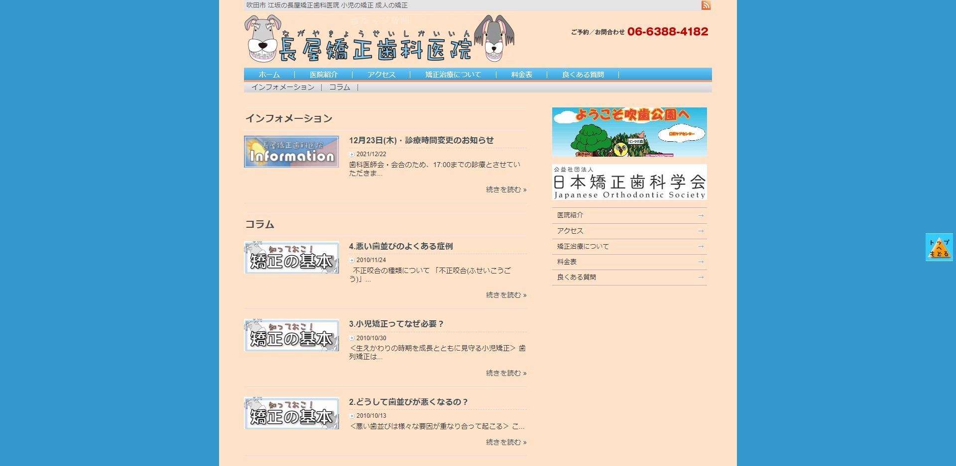 長屋矯正歯科医院の公式サイト