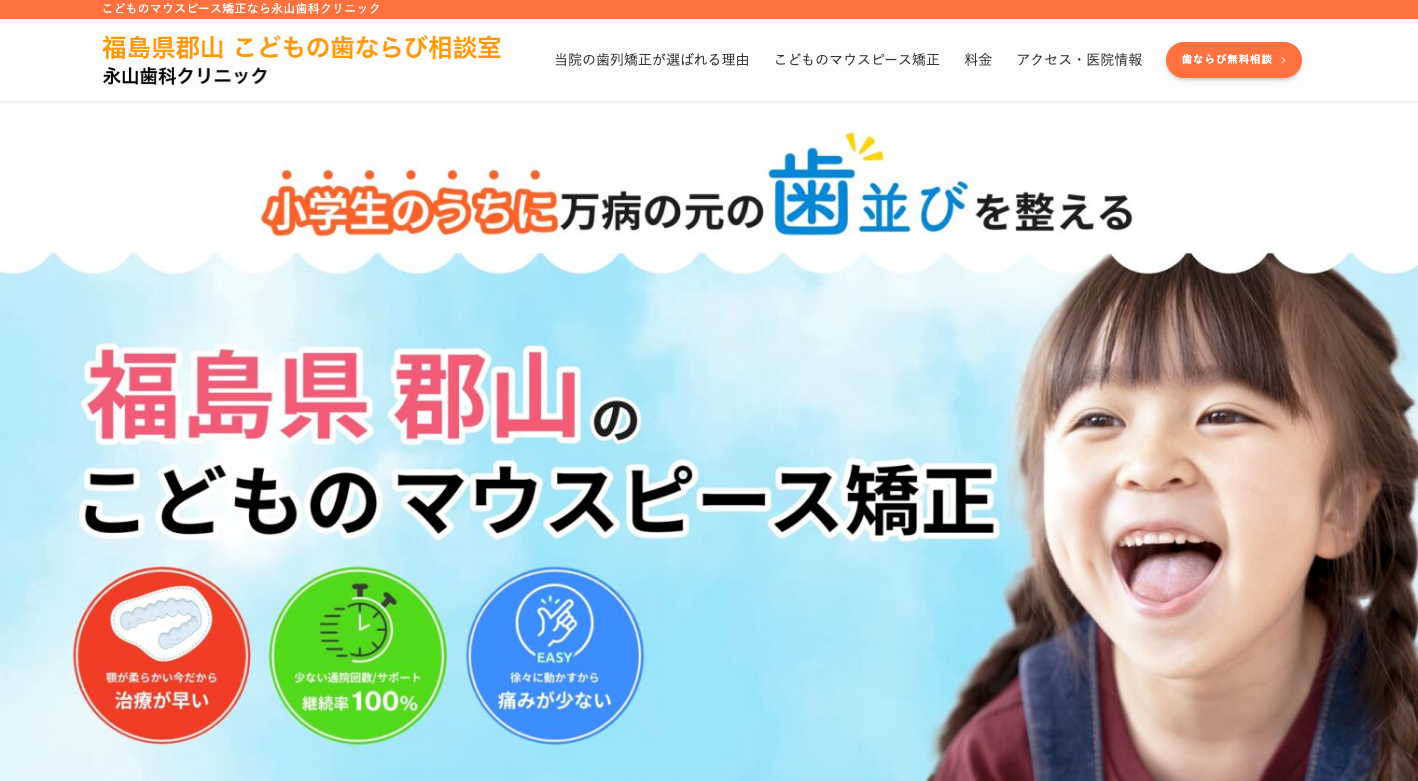 永山歯科クリニックの公式サイト