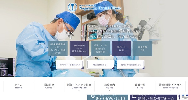 永山歯科医院の公式サイト