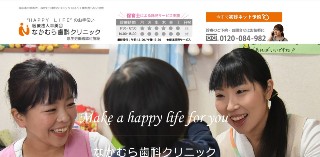 なかむら歯科クリニック_キャプチャ