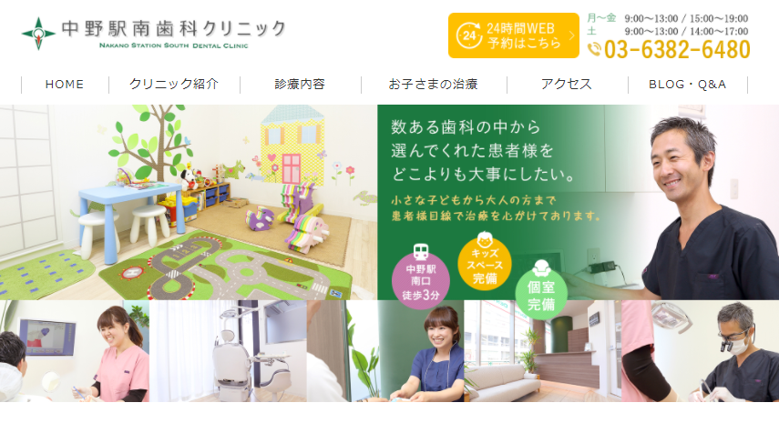 中野駅南歯科クリニックの公式サイト