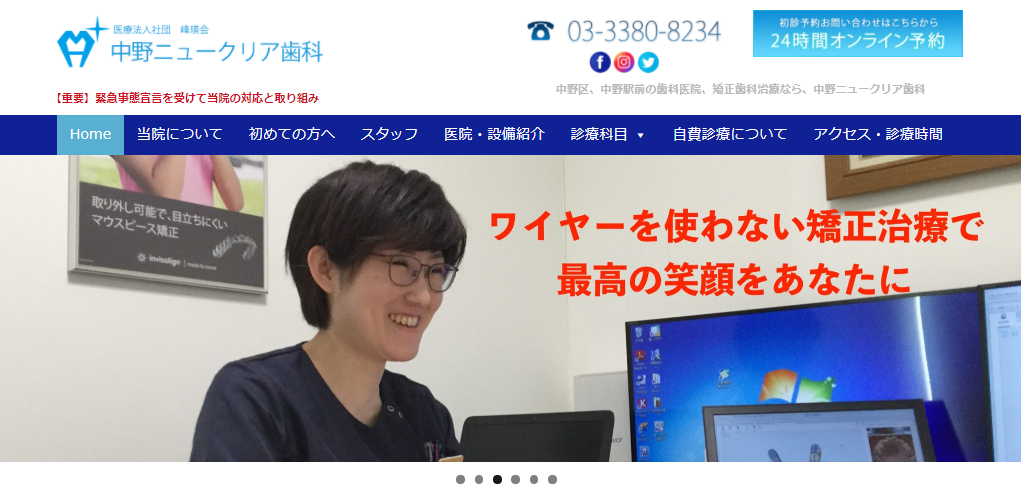 中野ニュークリア歯科の公式サイト